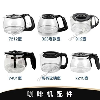 咖啡機 咖啡壺 玻璃壺 咖啡手沖壺水壺 咖啡機代工廠原廠副廠玻璃壺不銹咖啡壺咖啡機通用配件 耐熱玻璃