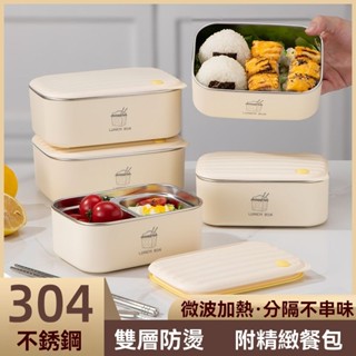 【防燙設計】可微波爐 304不銹鋼飯盒 上班族便攜便當盒 防燙便當盒 學生便當盒 學生分格午餐盒 密封餐盒 上班族帶飯