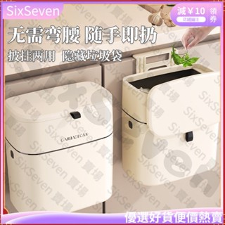 【優惠💥熱賣】廚房垃圾桶 掛式垃圾桶 家用 奶油白 無痕貼 櫥櫃垃圾籃 帶蓋 家用壁掛垃圾桶CF