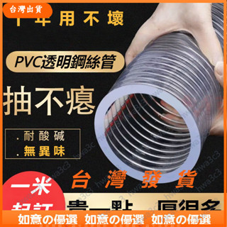 臺灣 出貨 鋼絲水管 pvc水管透明水管 塑膠油管 耐高溫 耐腐蝕 高壓防凍 家用水管 耐熱 PVC鋼絲 2吋水管2.5