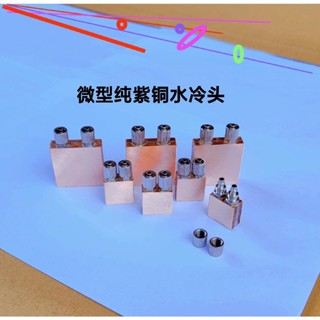 【光達散熱】紫銅微型純銅側水冷頭CPU半導體製冷筆電散熱器40-40水冷頭