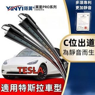 [挑戰蝦皮最優質]TESLA特斯拉專用雨刷 Model 3 Model Y Model S Model X 特斯拉雨刷