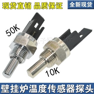 特價適用博世燃氣壁掛爐熱水器溫度傳感器10K採暖熱水爐嵌入式NTC配件
