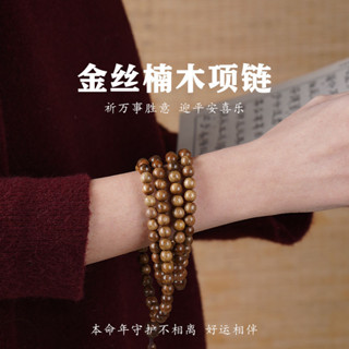正品金楠木手鍊男女108顆小葉烏木佛珠正宗金絲楠木手串男108顆手鍊小葉楠烏木佛珠12生肖本命年sc4.19