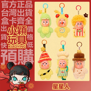 【小穎玩具】123！星星人 系列 毛絨 掛件 盲盒 盒玩 盲抽 禮物 擺件 POPMART 泡泡瑪特 掉了天大的牙