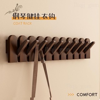 【限時特惠🎉】 掛衣架 鋼琴鍵掛衣架 實木墻上掛衣架 壁掛入戶衣帽架 上墻免打孔掛衣架 高階感掛衣架 進門門口玄關掛鉤