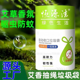 ✅臺灣出貨 驅蚊垃圾袋 艾草防飛蟲 艾草垃圾袋束口垃圾袋 加厚塑膠袋 傢用加厚防水 不髒手垃圾袋 手提抽繩塑膠 N6F1