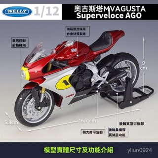 <優品>車模 模型車 汽車模型 閤金模型 玩具車 跑車模型 迴力車 生日禮物 威利WELLY1:12奧古斯塔MV Agu