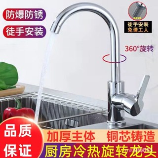 冷熱水龍頭開關麵盆龍頭臺盆水槽不銹鋼洗臉盆洗菜盆廚房洗菜銅芯 304不鏽鋼水龍頭.廚房水龍頭.無鉛無毒.檯麵水龍生活五金