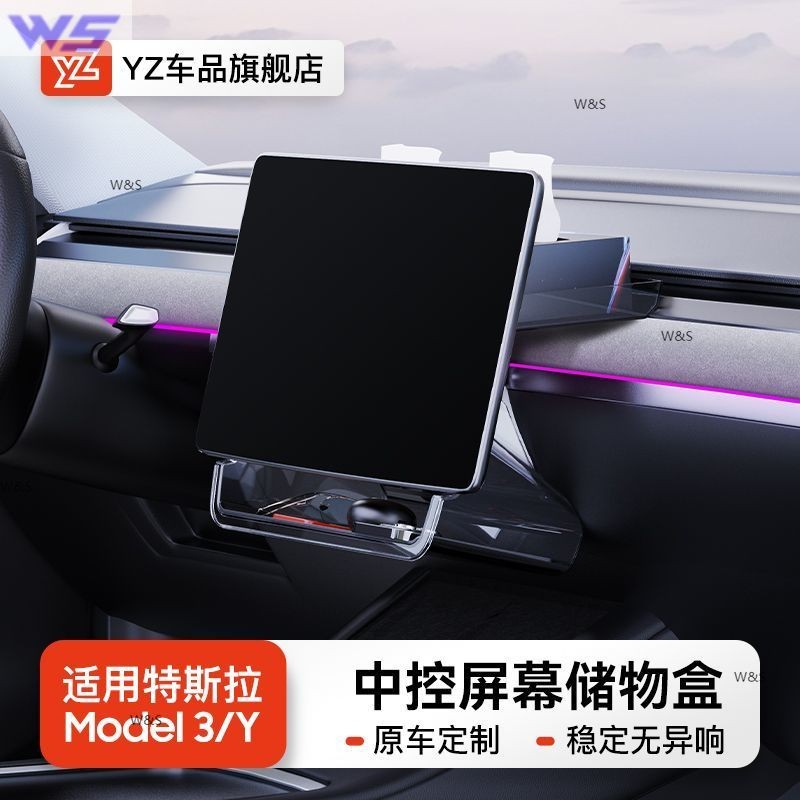W&S家 【原車開模】特斯拉 tesla model y 3 煥新3 螢幕 中控 下方 收納 收納盒 置物盒隱藏摺疊磁吸