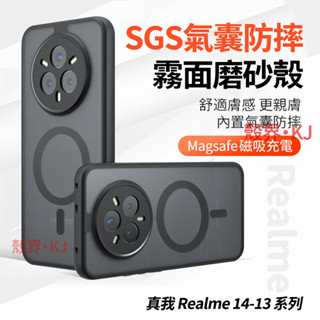 SGS氣囊防摔 磁吸 Realme 14 PRO 14x 真我 13 Pro+ 手機殼 保護殼 防摔手機殼 保護套 殼