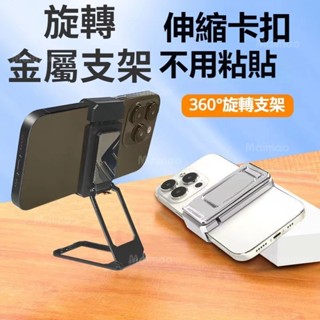 卡扣式手機支架 桌面背夾支架 指環扣手機架 桌面懶人指環支架 伸縮式卡扣手機支架 桌面支架 折疊神器 直播支架