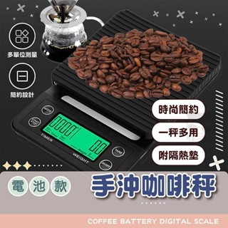 【電子發票+免運費】COFFEE SCALE 手沖咖啡電子秤 計時秤 大螢幕 手沖咖啡秤 料理秤 5kg/0.1g