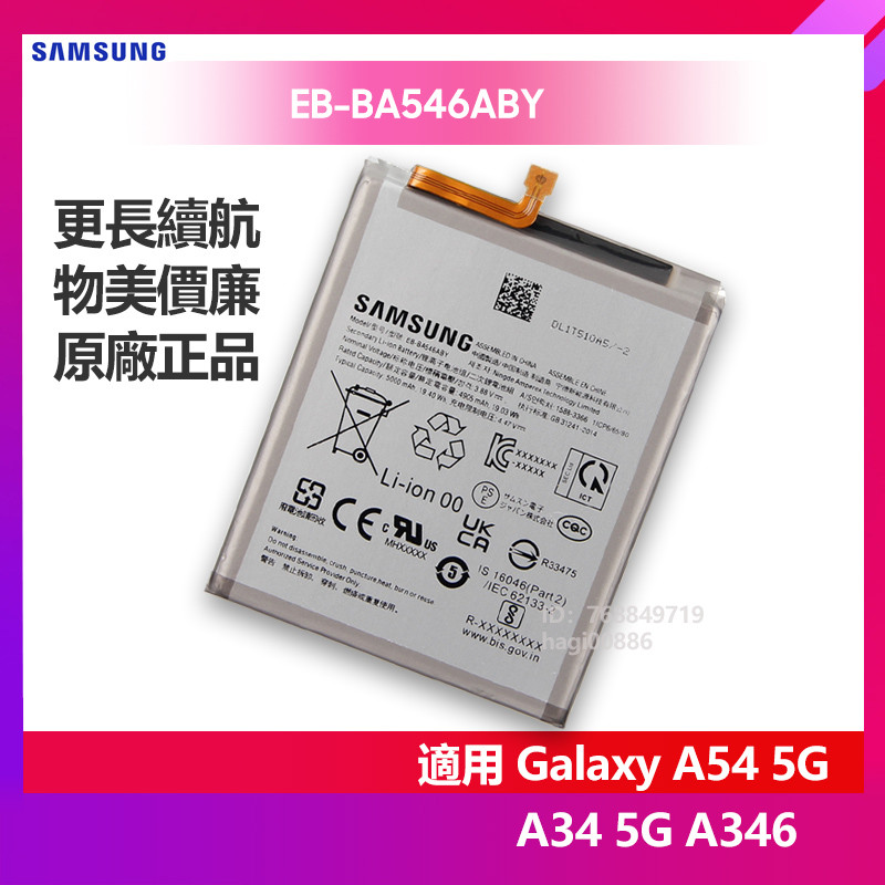 三星 A54 5G A34 5G A346 原廠電池 EB-BA546ABY 保固 5000毫安 免運 保固 7天鑒賞