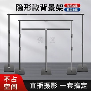 ✨臺灣熱賣全伸縮加粗隱形攝影背景架拍照背景佈支架背景掛佈直播綠幕伸縮桿 bQ