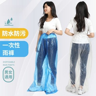 🔥臺灣公司貨低價促銷🔥一次性雨褲 透明雨褲 戶外雨褲 便攜式雨褲 輕便雨褲 防水褲