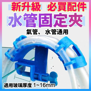 24h現貨秒發💕【氣管防折神器】水管固定夾|固定氣管|固定夾|水管夾|水族配件|換水|魚缸配件|氣管|打氣機氣管用