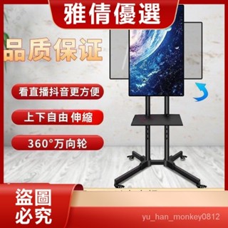 橫豎轉屏液晶直播電視機支架可移動支架落地式旋轉顯示器掛架 電視落地架 移動式電視架 移動陞降電視架