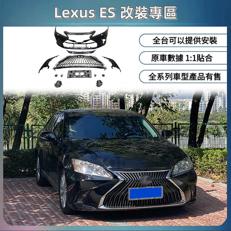 適用於06-12款 Lexus ES 凌志 老改新 前大包 水箱罩 ES200 300 ES250 改裝 前槓