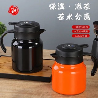 🔥臺灣出貨🔥316不銹鋼保溫杯 燜茶壺 家用智慧高檔泡茶水壺 2024保溫水壺大容量 不銹鋼保溫茶壺