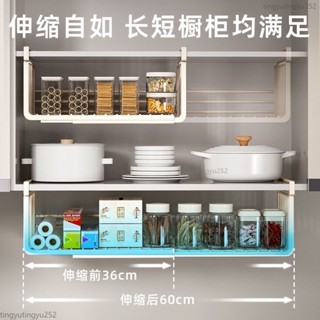 ⭐升級自由伸縮款 下掛式伸縮置物架 廚房收納架 櫥櫃收納架 廚房收納 廚房置物架 層架 置物架 收納 下掛掛籃廚房層架