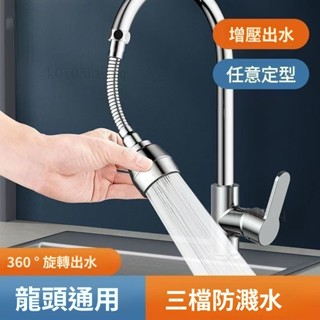 360度加壓水龍頭 360度增壓水龍頭 廚房水龍頭 節水器 旋轉 強力水柱 花灑省水兩段式增壓全方位大 單冷水龍頭#B1