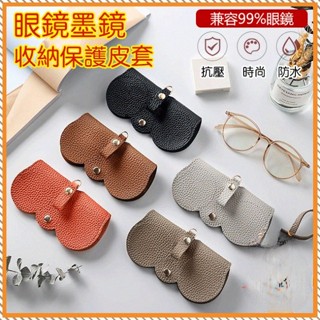 高階眼鏡配件墨鏡包收納眼鏡盒保護讓你的眼鏡更具品位