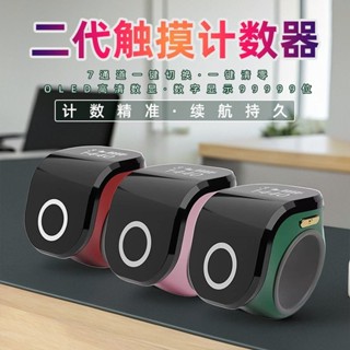 現貨«手指記數器» 二代觸摸念數計數器 藏式款夜光屏手按戒指充電數顯 手動電子記數器