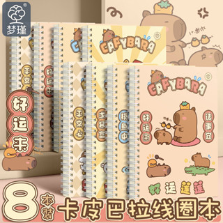 ‹卡皮巴拉本子› 現貨 卡皮巴拉筆記本ins學生可愛A5綫圈本手賬本卡通橫綫本記事本A7小