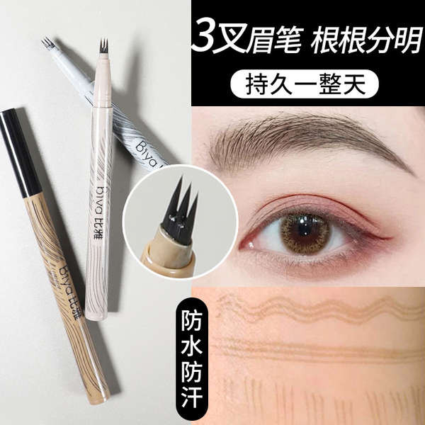 防水眉筆 四分叉眉筆 三叉眉筆防水防汗持久不暈染掉色自然野生眉染臥蠶眼線髮際線專用
