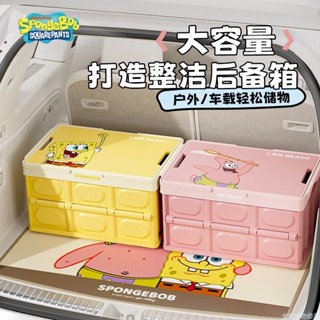 【桃園出貨】海綿寶寶正版汽車後備箱收納箱車載收納盒可摺疊戶外露營整理箱子汽車整理箱 車用收納箱 車後行李箱 置物箱CHX
