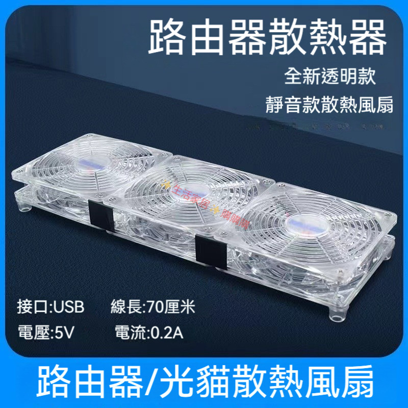 ︱台灣出貨︱USB 散熱風扇 路由器 光貓 機頂盒降溫 超靜音散熱器 寵物箱 usb風扇 充電寶 風扇支架 帶開關