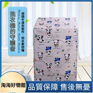 【加厚耐用】滾筒洗衣機罩通用美的海爾小天鵝專用滾筒式洗衣機套