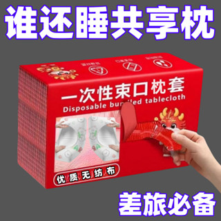 2025新款一次性枕套旅行枕巾枕頭套加厚隔髒火車臥鋪單人酒店用品20250408