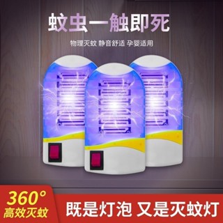 LED滅蚊小夜燈 捕蚊燈 滅蚊燈 小夜燈 一燈兩用 環保無毒 節能省電 照明補蚊燈 便攜迷你滅蚊燈 二合一照明插座驅蚊燈