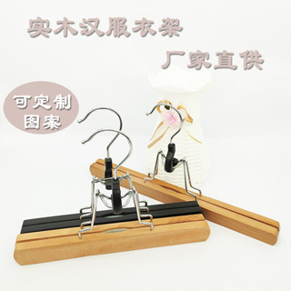 漢服衣架裙夾馬面一片式下裙實木衣架JK裙夾防滑無痕整理神器