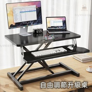 筆電增高架 升降電腦桌 升降桌 站立臺 站立辦公升降臺 辦公工作桌 站立式電腦桌 升降筆記本支架 工作臺 升降臺站