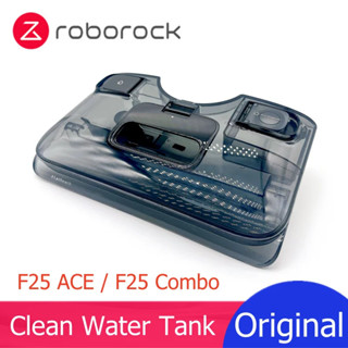 全新原裝清潔水箱適用於 Roborock F25 ACE / F25 組合乾濕兩用吸塵器更換配件備件