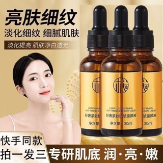 快手輕奢緊緻抗皺童顏液去皺紋眼袋淡紋滋潤抗衰老精華液
