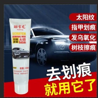 拋光蠟Remove Car Dents汽車酷車星劃痕120Ml汽車漆刮痕去除用品拋光蠟修復專用25.4.15