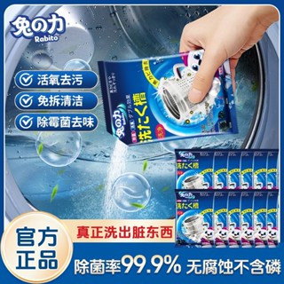 特惠現貨兔力洗衣機槽清洗劑家用殺菌除垢去汙去汙自動滾筒式摺疊清潔Promotion