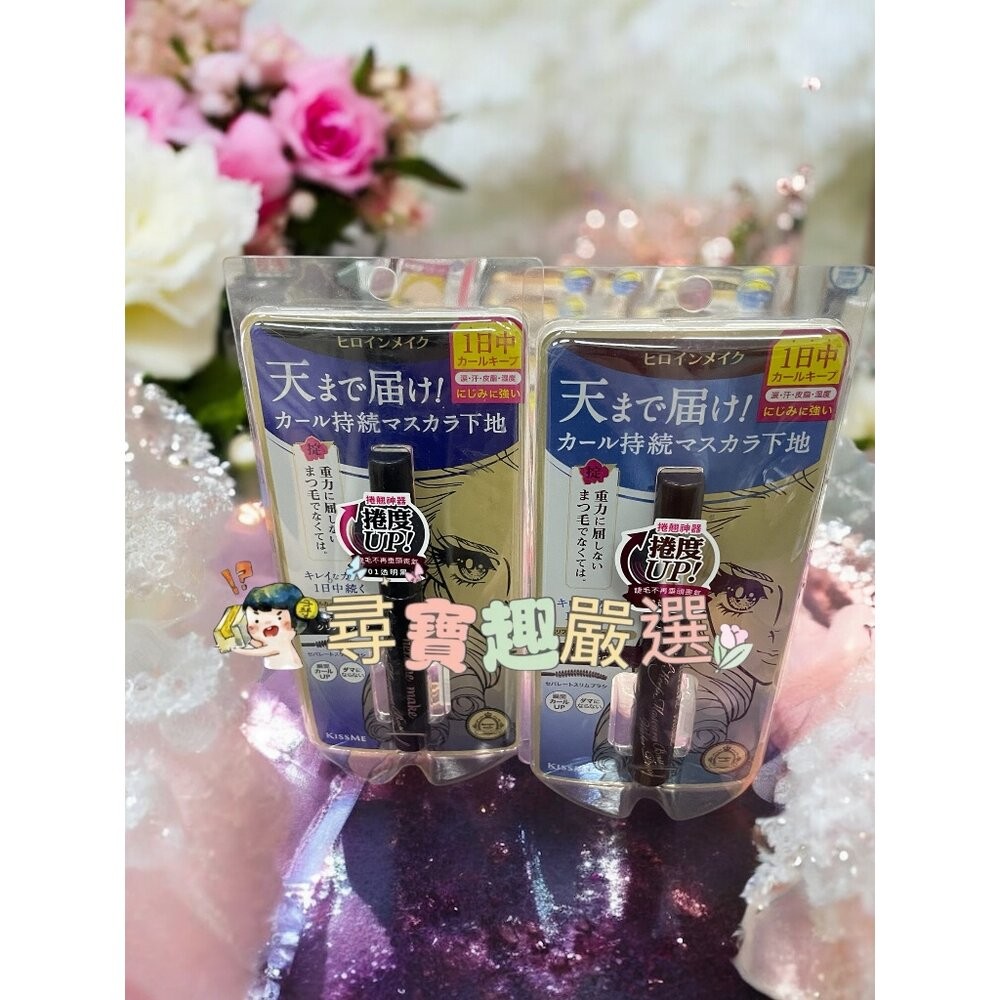 kissme花漾美姬神捲翹防水打底睫毛膏02透明棕/kissme花漾美姬神捲翹防水打底睫毛膏01透明黑 G06-9公司正