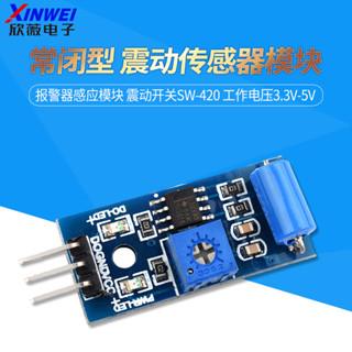 常閉型 震動傳感器模組 報警器感應模組 震動開關SW-420