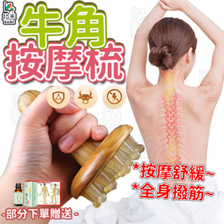 牛角帶脈經絡刷 通氣血 綠檀按摩刷 揉腹疏通腿部颳痧 全身通用經絡刷 按摩刷 實木經絡刷 經絡按摩器 揉腹推背 穴位疏通