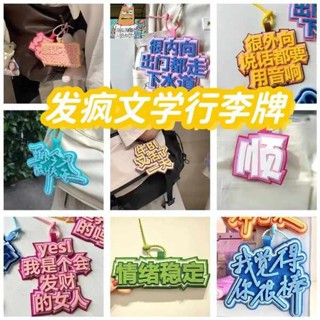 魔鬼氈束帶 行李束帶 行李箱束帶 行李箱標識牌旅行箱短途出行登機牌書包搞笑可愛創意包包無紡吊牌