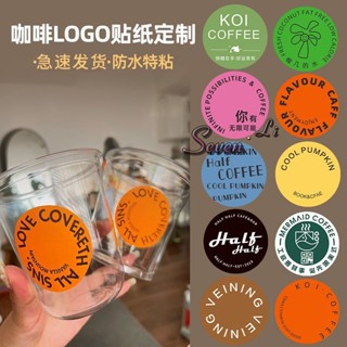 🔥臺灣熱賣🔥咖啡杯logo貼紙定製創意圓形美式飲品杯貼不乾膠奶茶店二維碼標籤《優選》