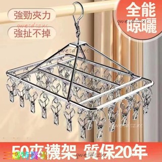 ✴️促銷/低價✴️加粗不銹鋼夾子晾衣架曬襪子神器涼衣防風掛鈎多功能傢用襪架加厚防滑防吹落襪子晾曬神器 多功能晾衣架 曬襪