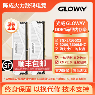 [限時下殺][C18低噪]Gloway光威 DDR4天策3200/3600臺式機超頻內存條8G/16G/32G CJR