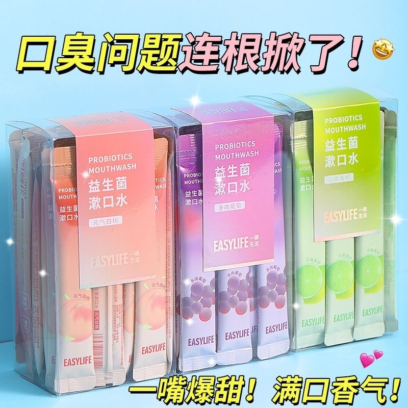 【接吻神器不口臭】漱口水漱口清新口氣水果味去牙漬除口臭便攜式