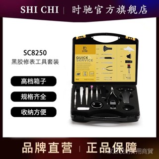〖特價〗修錶專用 手錶保養清理工具 手錶錶帶拆卸工具 拆底蓋換電池維修工具 鍾錶工具